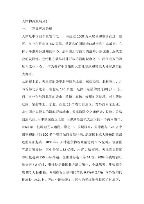 天津物流发展分析