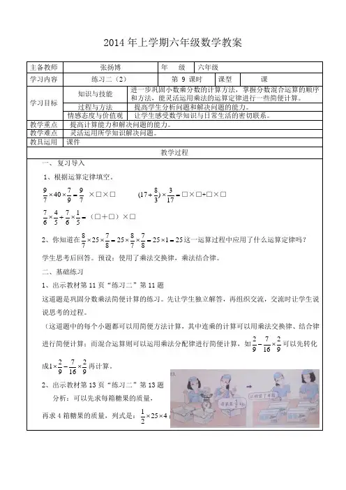 2013教育部审定教科书六年级上册数学教案 解决问题(一)