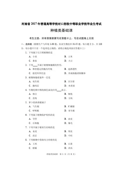 2017年种植类基础课试题