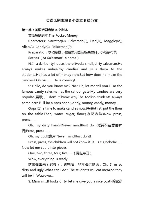 英语话剧表演3个剧本5篇范文
