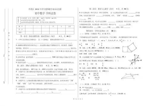 (定稿)2012-2013初中数学学基本功大赛试卷