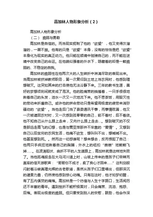 高加林人物形象分析（2）