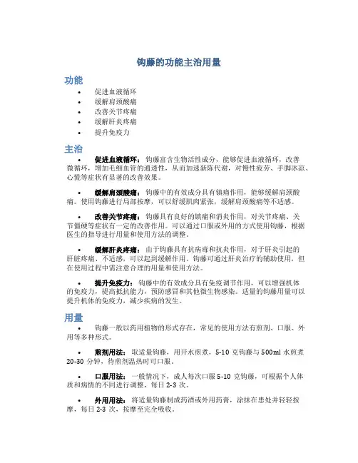 钩藤的功能主治用量
