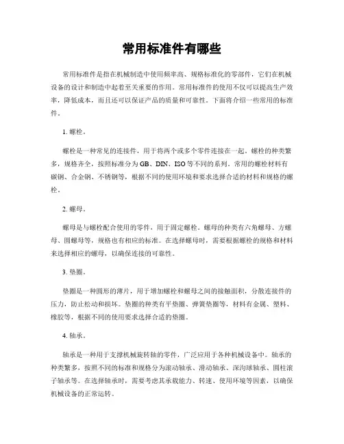 常用标准件有哪些