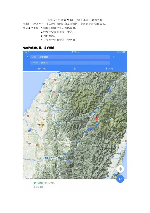 当地人讲台湾第21期：台湾的小瑞士-清境农场