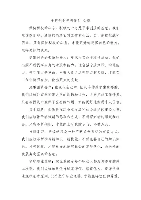 干事创业担当作为 心得