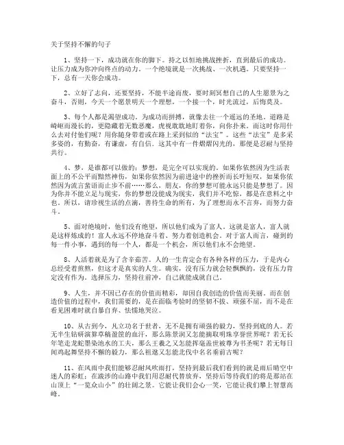 坚持不懈的句子