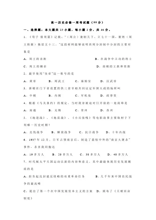 高一历史必修一周考试题