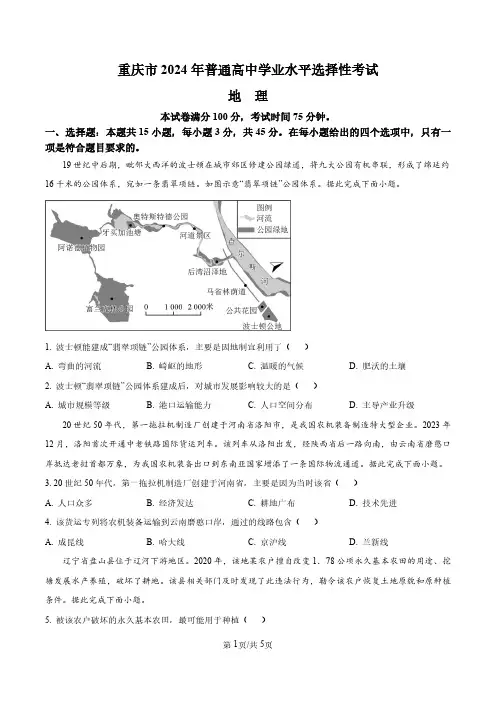 精品解析：2024年重庆市高考地理真题(原卷版)(合并)