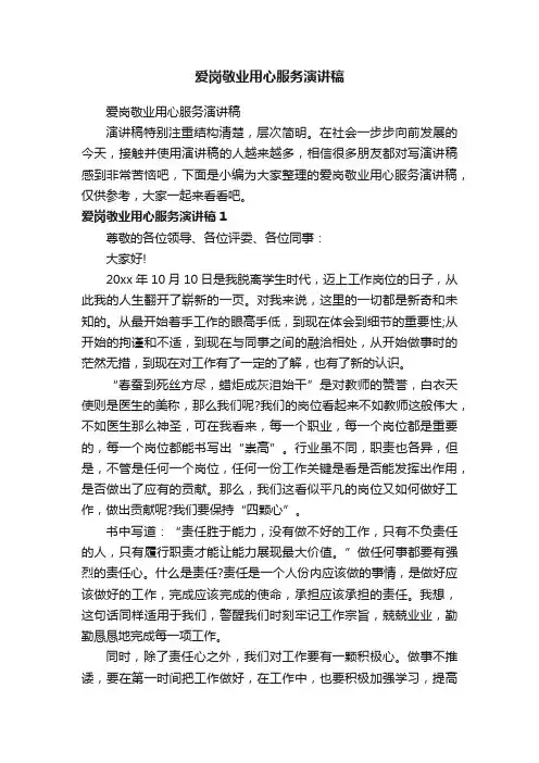 爱岗敬业用心服务演讲稿