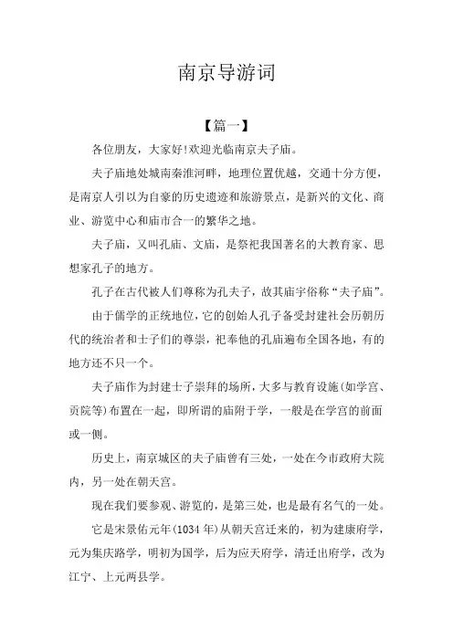 南京导游词