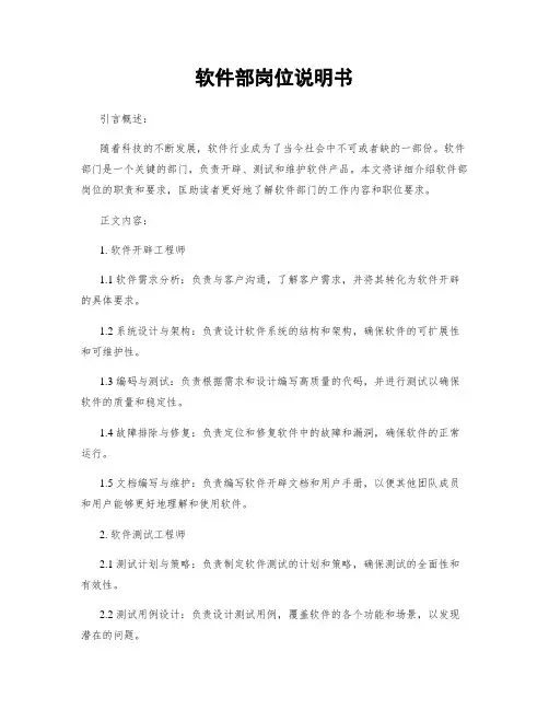 软件部岗位说明书