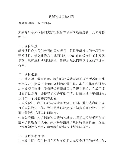 新郑项目汇报材料