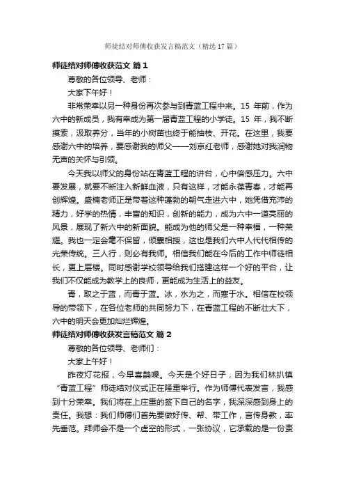 师徒结对师傅收获发言稿范文（精选17篇）