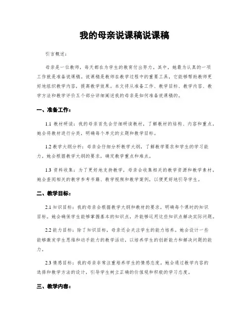 我的母亲说课稿说课稿