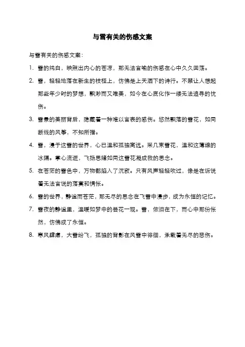 与雪有关的伤感文案