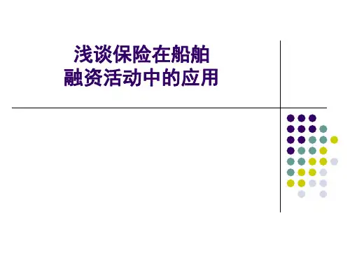 船舶建造保险