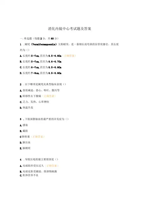 消化内镜中心考试题及答案