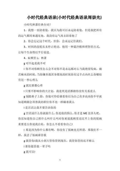 小时代经典语录(小时代经典语录周崇光)