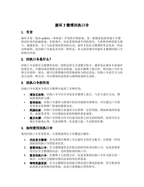 崩坏3微博回执口令
