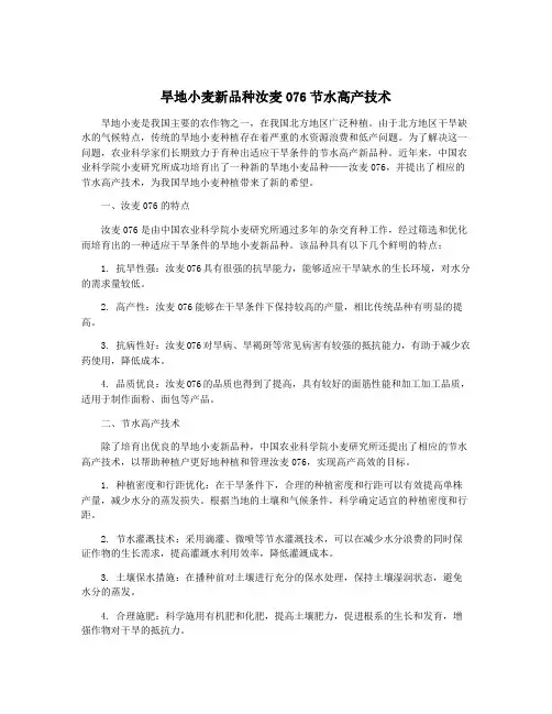 旱地小麦新品种汝麦076节水高产技术