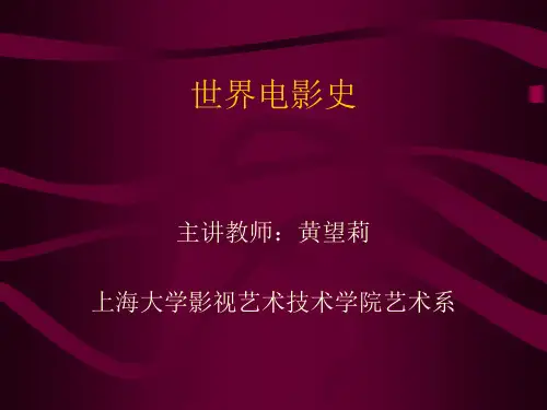 世界电影史剖析