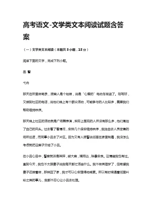 2021高考语文-文学类文本阅读试题含答案