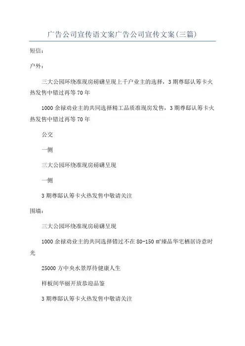 广告公司宣传语文案广告公司宣传文案(三篇)