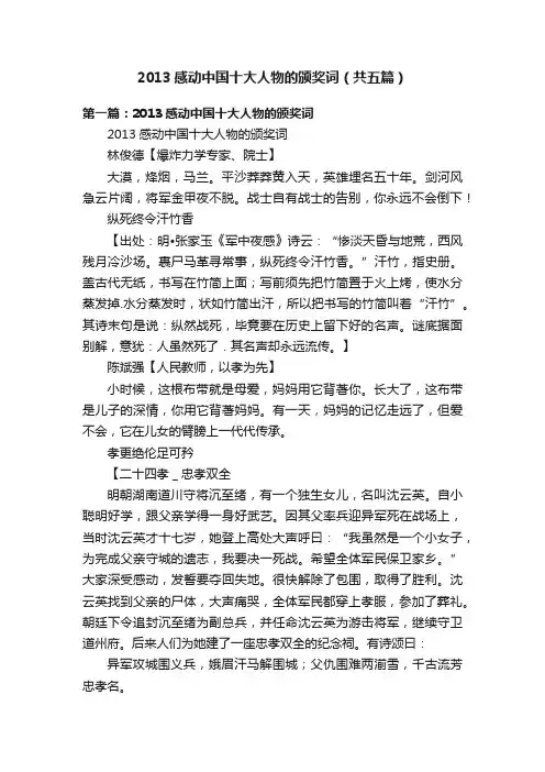 2013感动中国十大人物的颁奖词（共五篇）