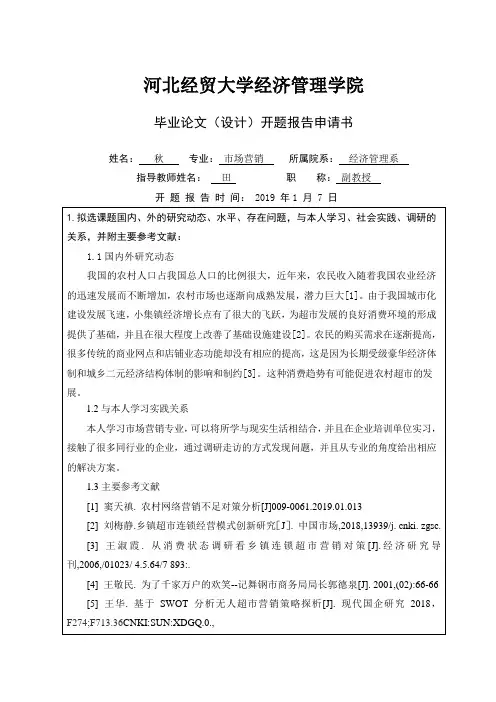 毕业论文开提申请书