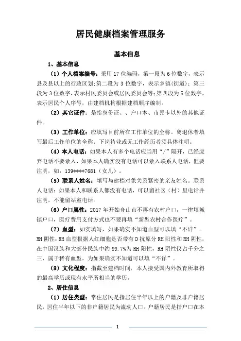浙江省基本公共卫生服务规范(第四版)表单填写说明