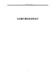 毕业设计(论文)-自动镜片磨边机结构设计(全套图纸).doc