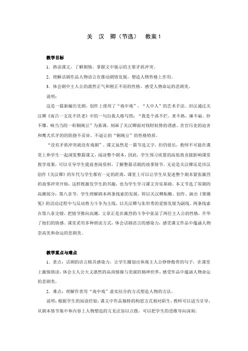 关汉卿(节选)_教案1