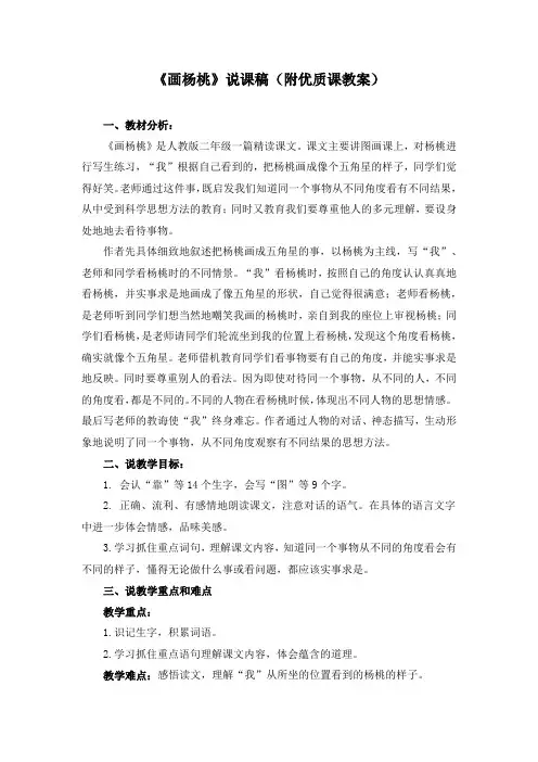 《画杨桃》说课稿(附优质课教案)