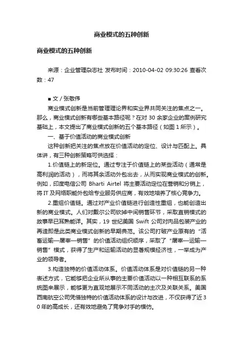 商业模式的五种创新