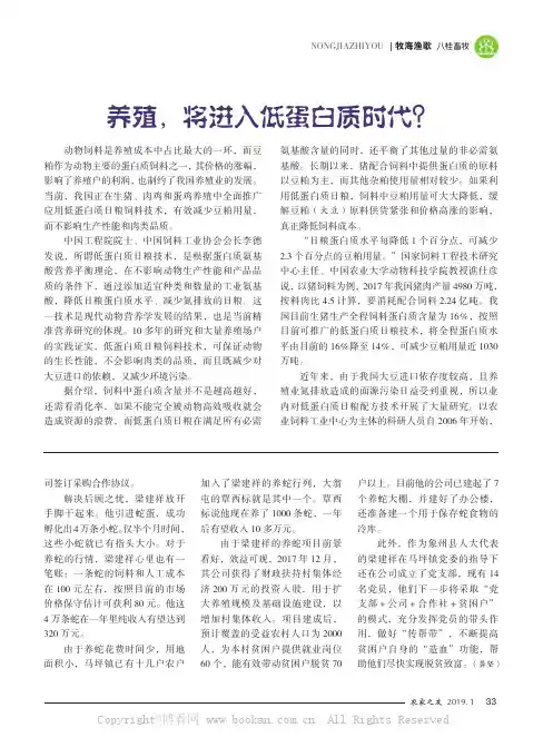养殖，将进入低蛋白质时代？