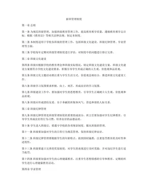 新班管理制度