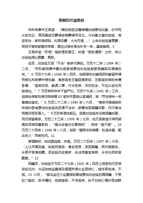 明朝历代诚意伯