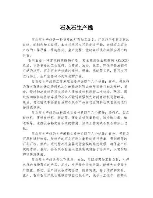 石灰石生产线
