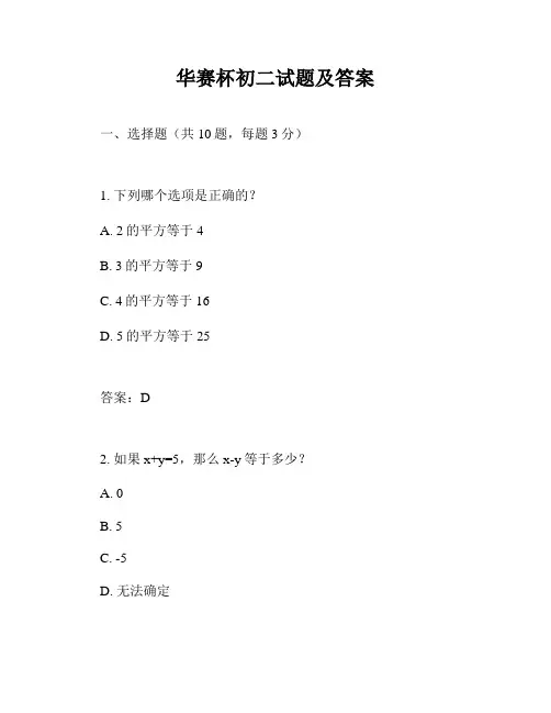 华赛杯初二试题及答案
