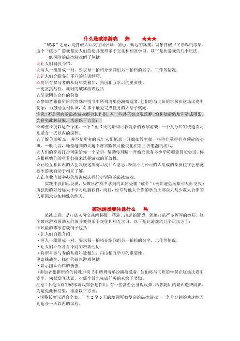 破冰游戏