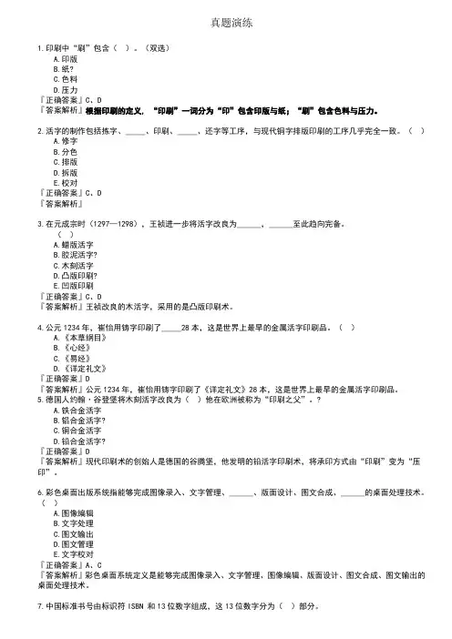 电脑印刷-讲义-真题演练