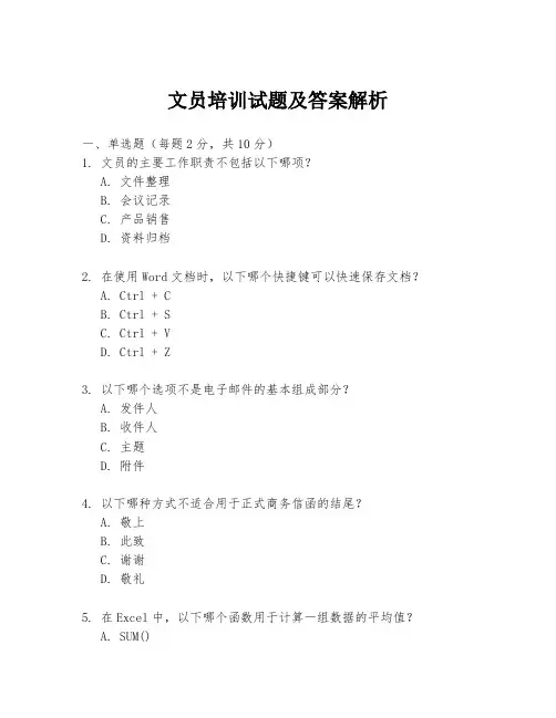 文员培训试题及答案解析