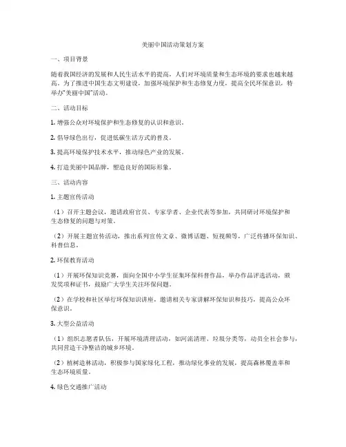 美丽中国活动策划方案