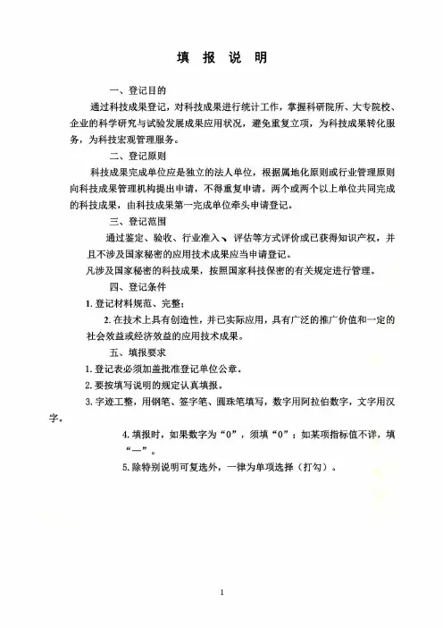 科技成果登记表(应用技术类)