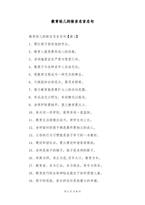 教育幼儿的格言名言名句