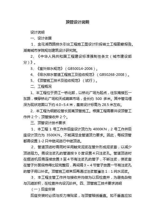 顶管设计说明