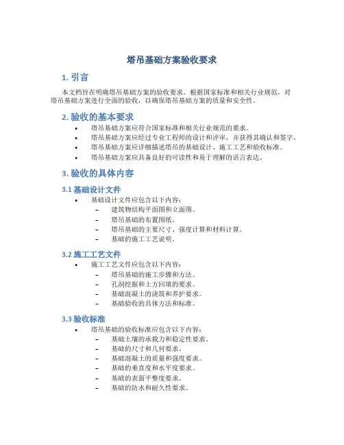 塔吊基础方案验收要求