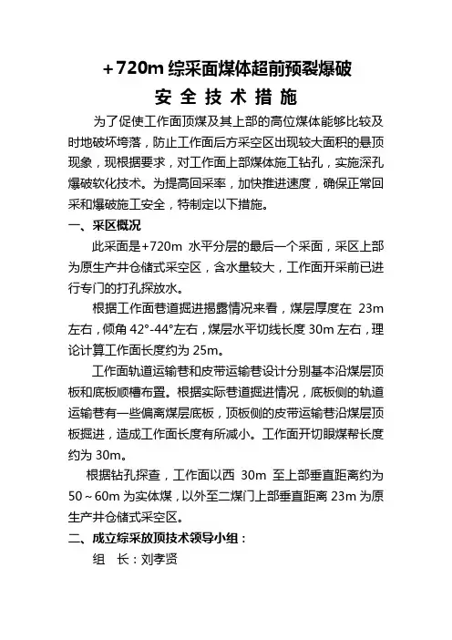 +740m深孔预裂