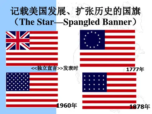 第12课  美国的诞生PPT课件